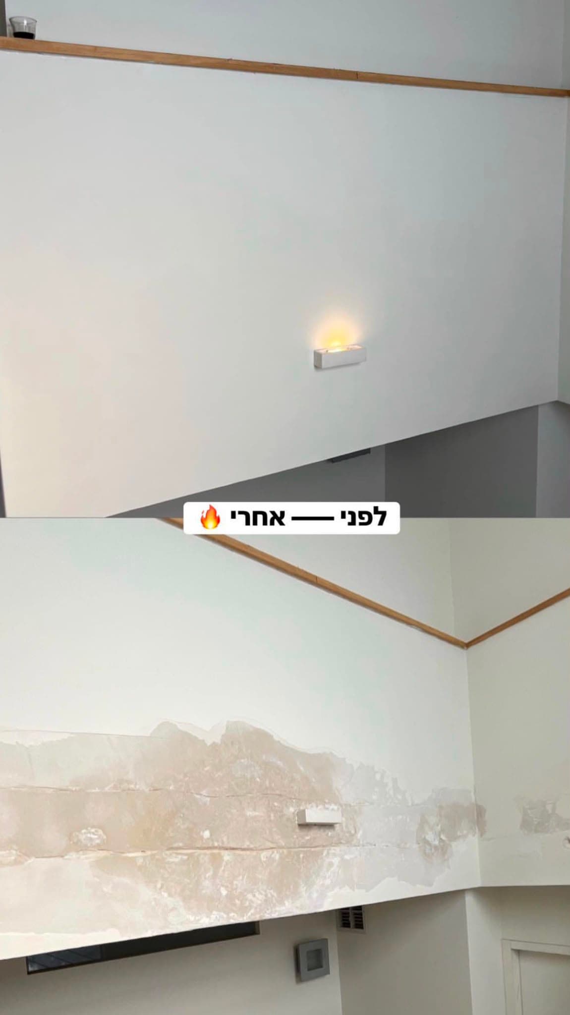 שפכטל וצבע — לפני ואחרי
